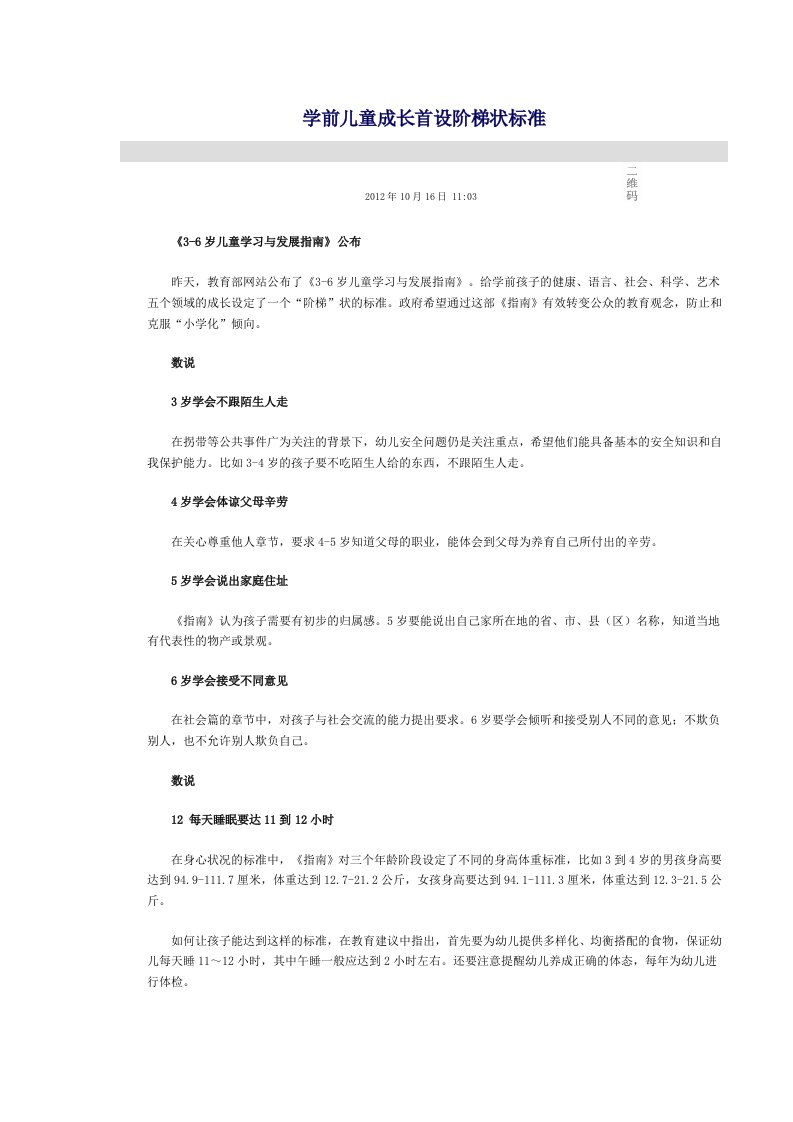 学前儿童成长首设阶梯状标准解读