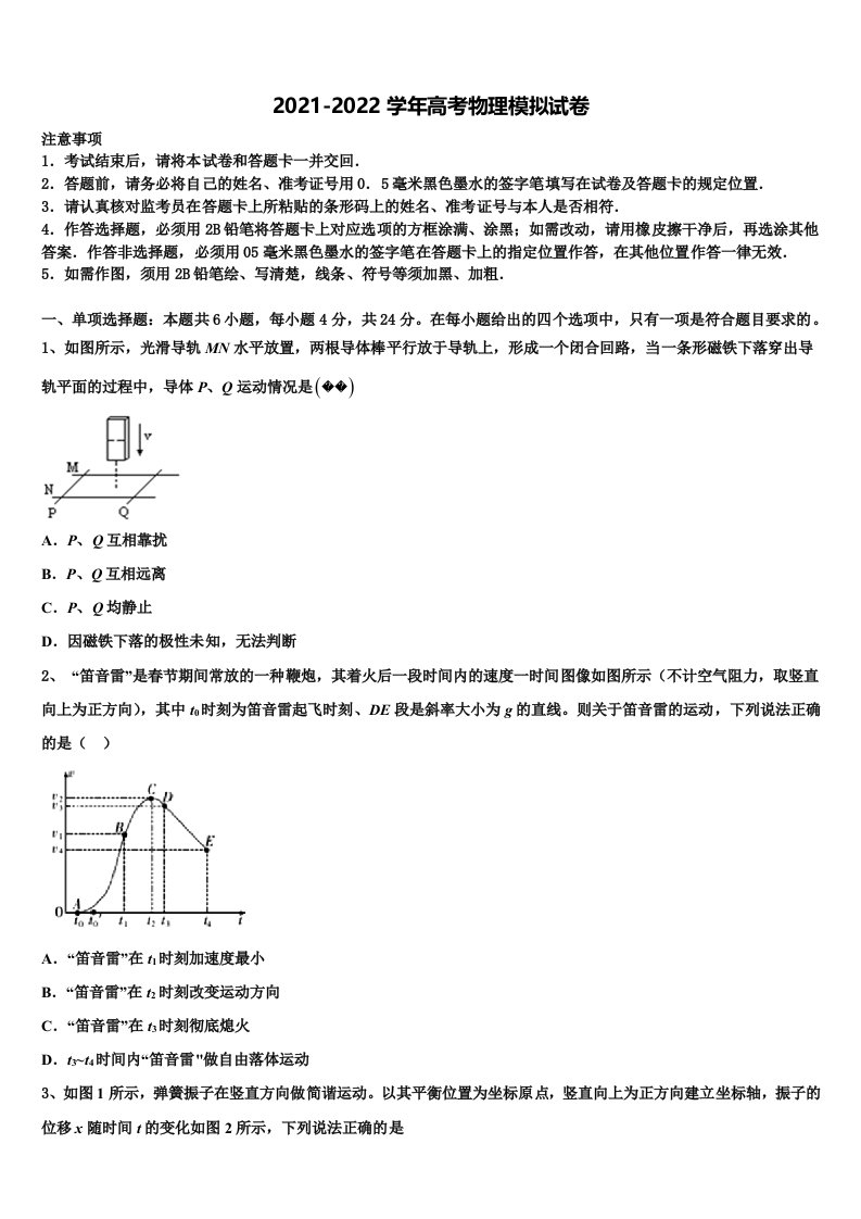 2022届江苏省泰州市姜堰区罗塘高级中学高三下学期一模考试物理试题含解析