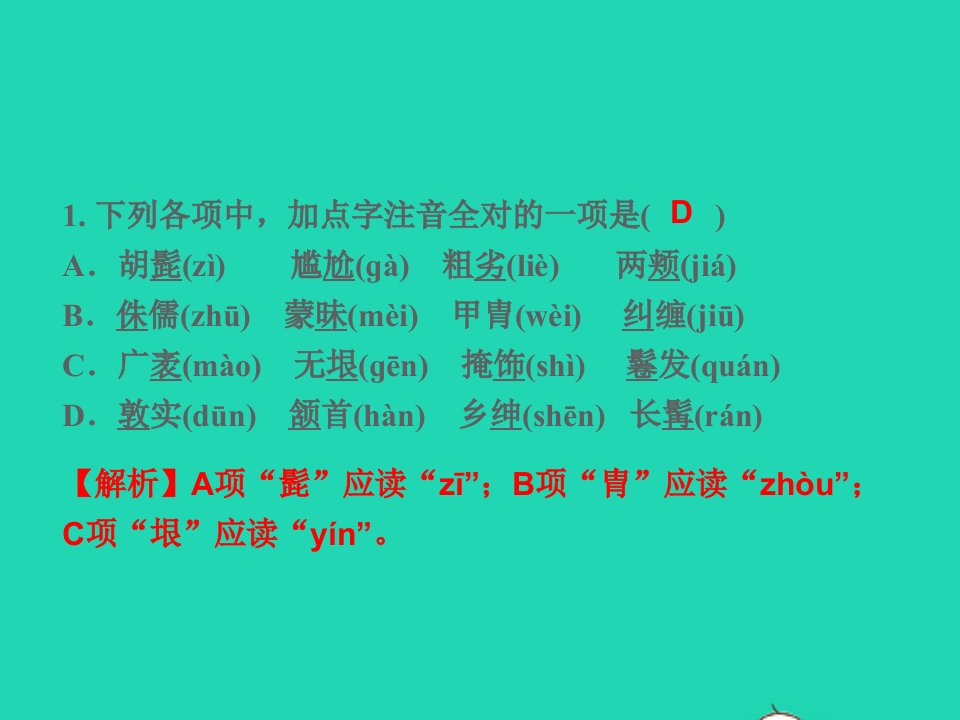 八年级语文上册第二单元8列夫托尔斯泰习题名师公开课省级获奖课件新人教版