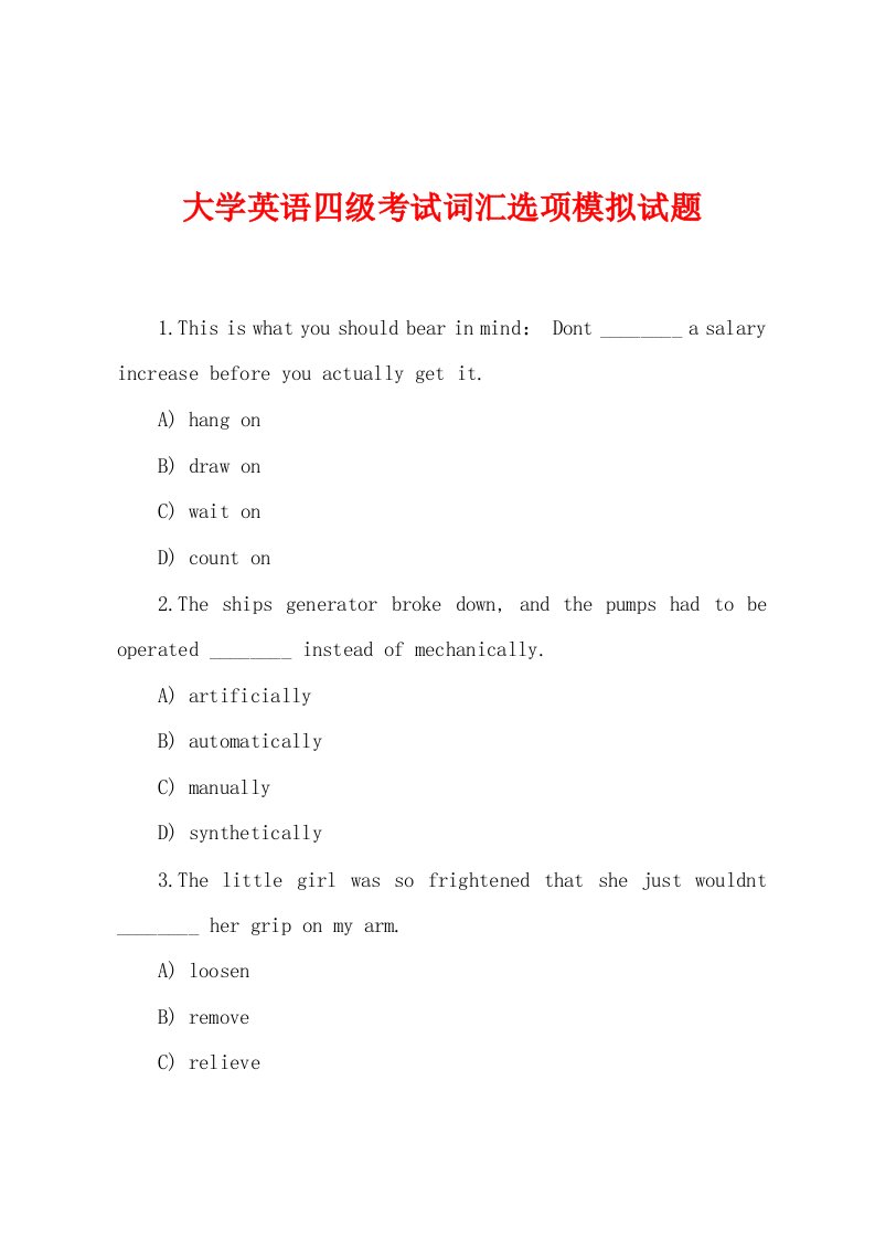 大学英语四级考试词汇选项模拟试题