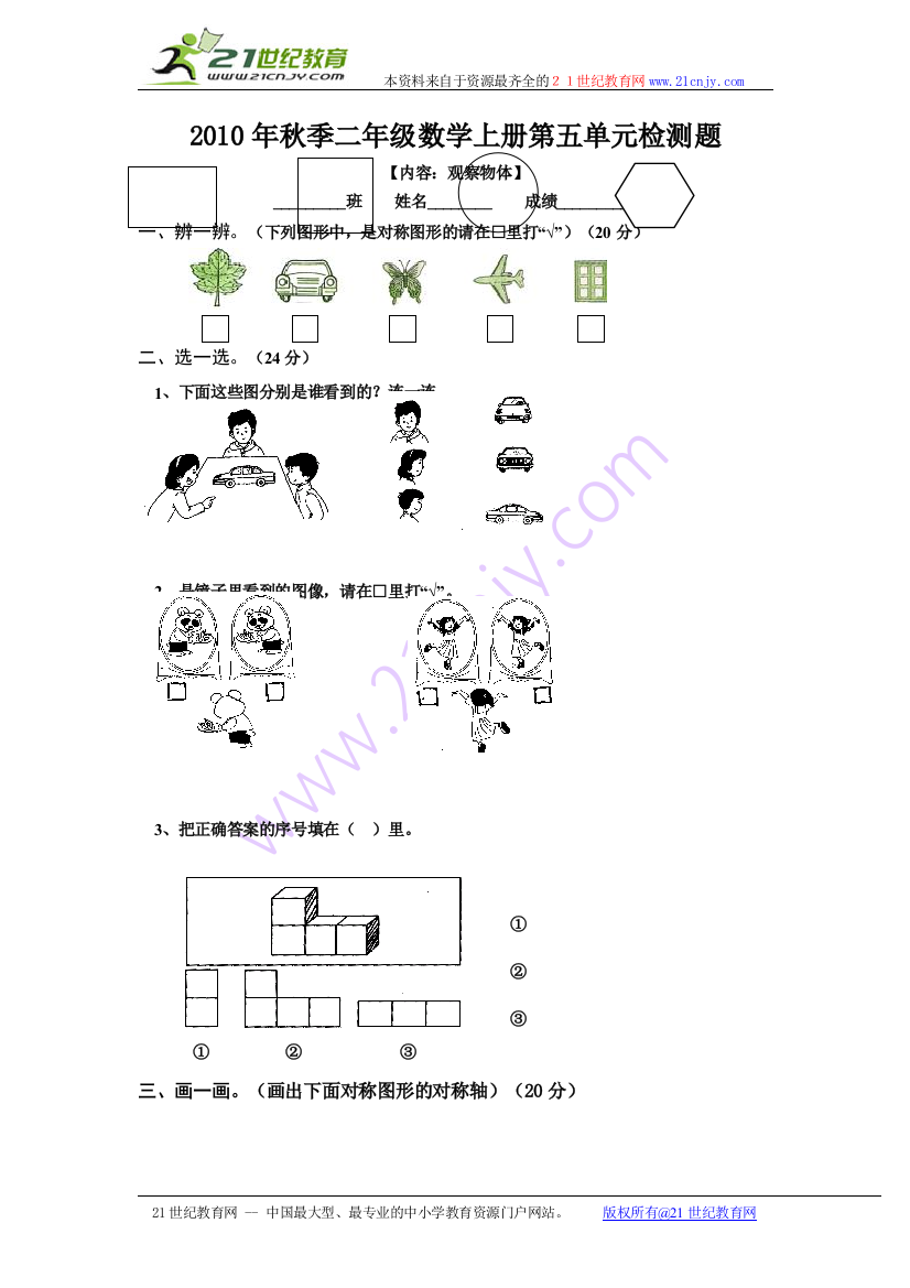 小学二年级数学上册人教版第五单元试卷