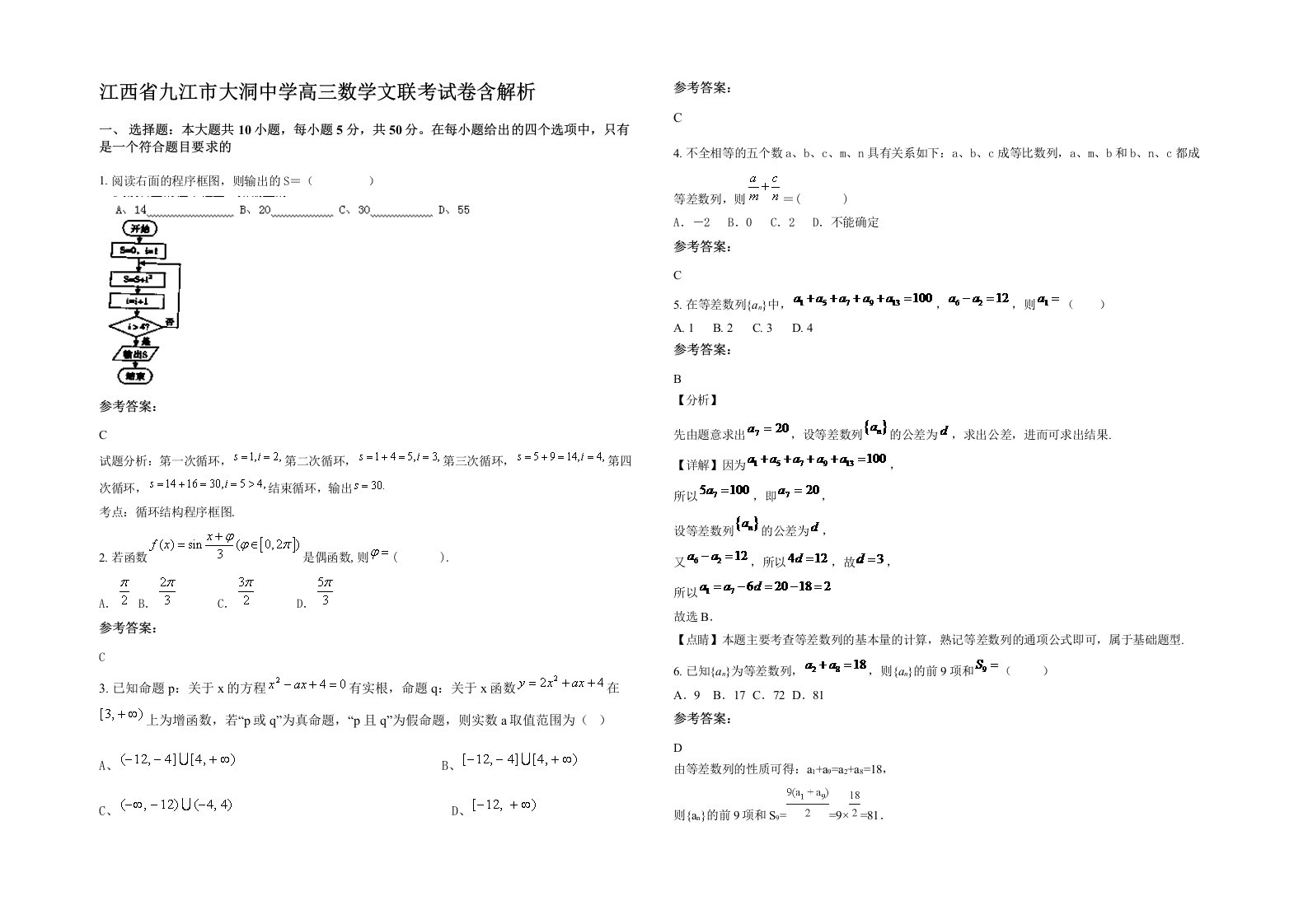 江西省九江市大洞中学高三数学文联考试卷含解析