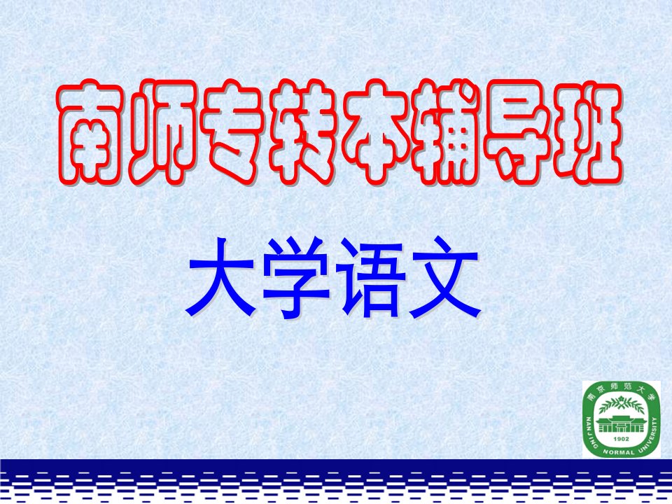 转本语文考题解析