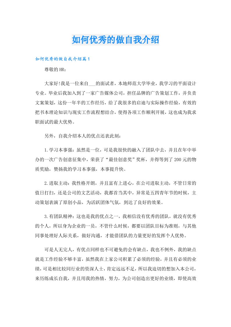 如何优秀的做自我介绍