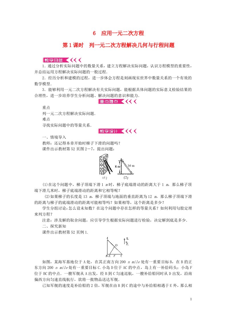 九年级数学上册第二章一元二次方程6应用一元二次方程第1课时列一元二次方程解决几何与行程问题教案新版北师大版