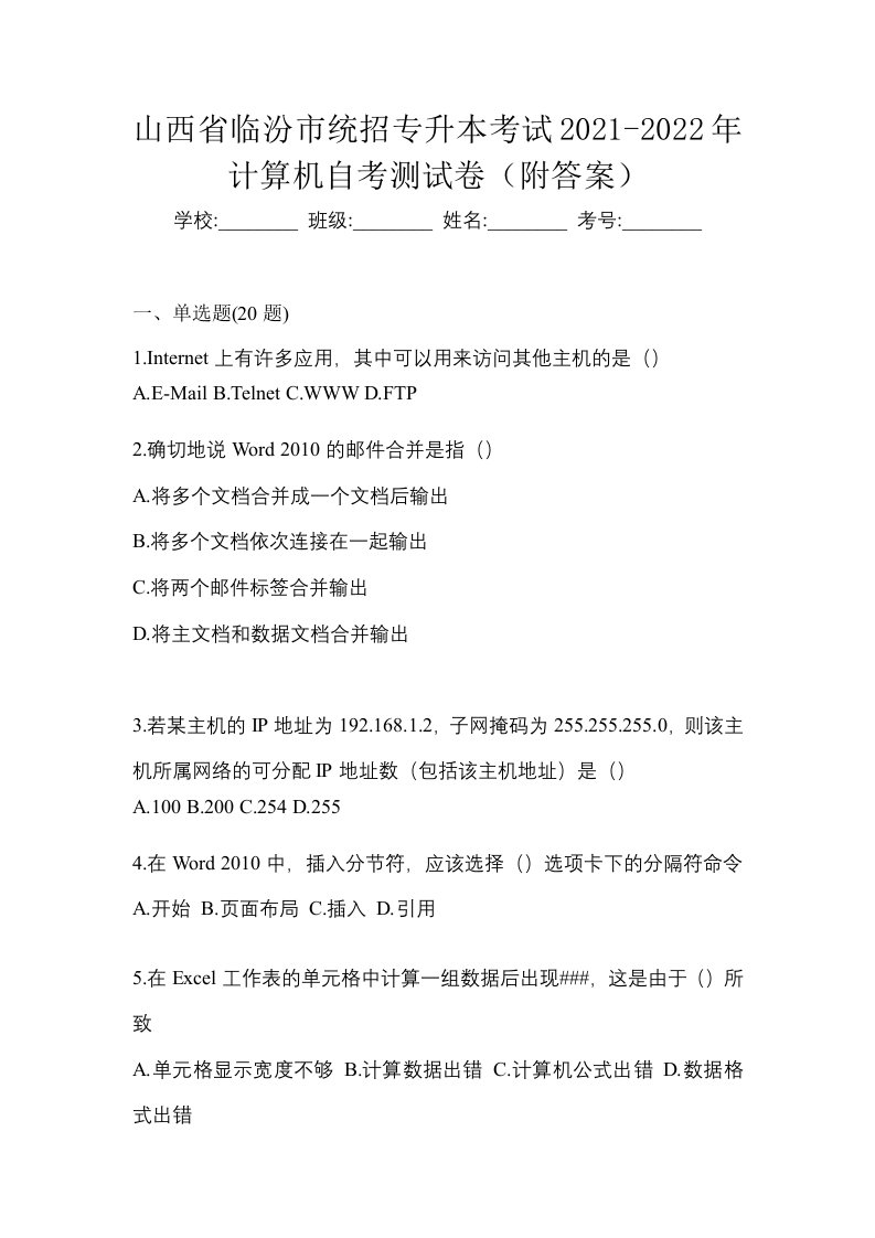 山西省临汾市统招专升本考试2021-2022年计算机自考测试卷附答案