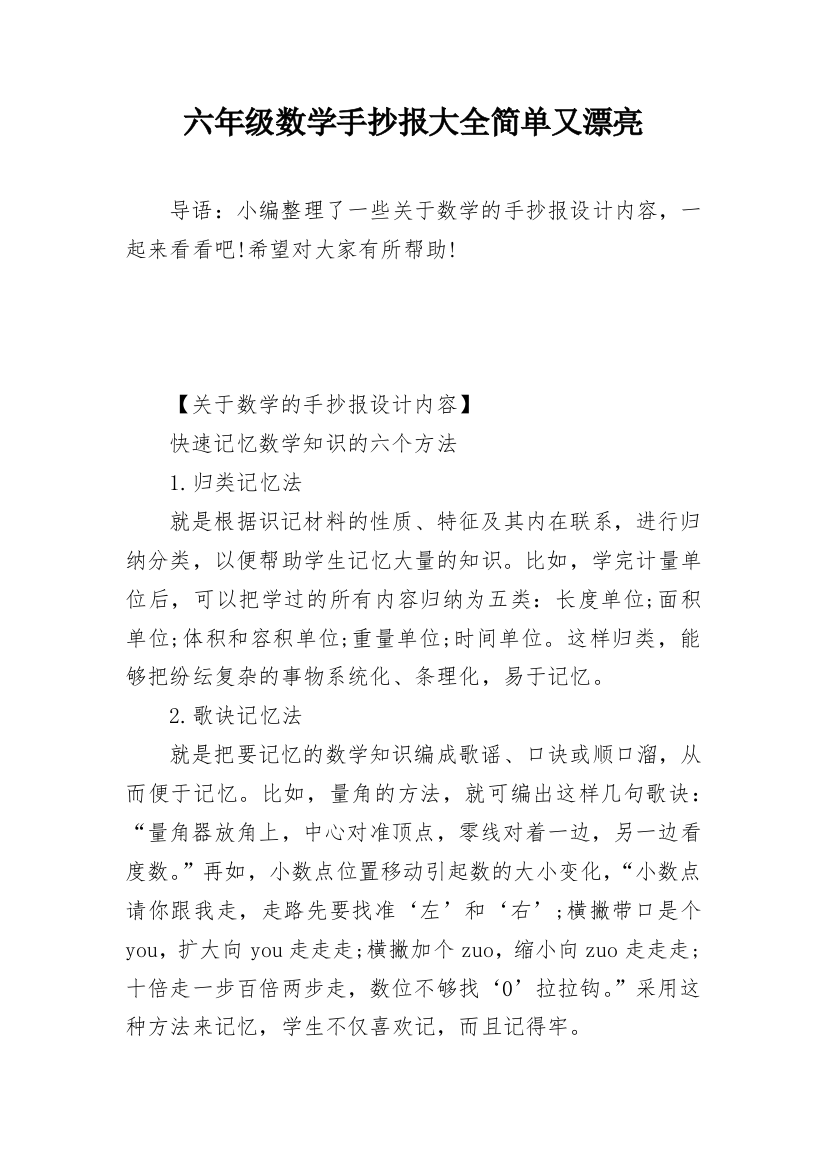 六年级数学手抄报大全简单又漂亮