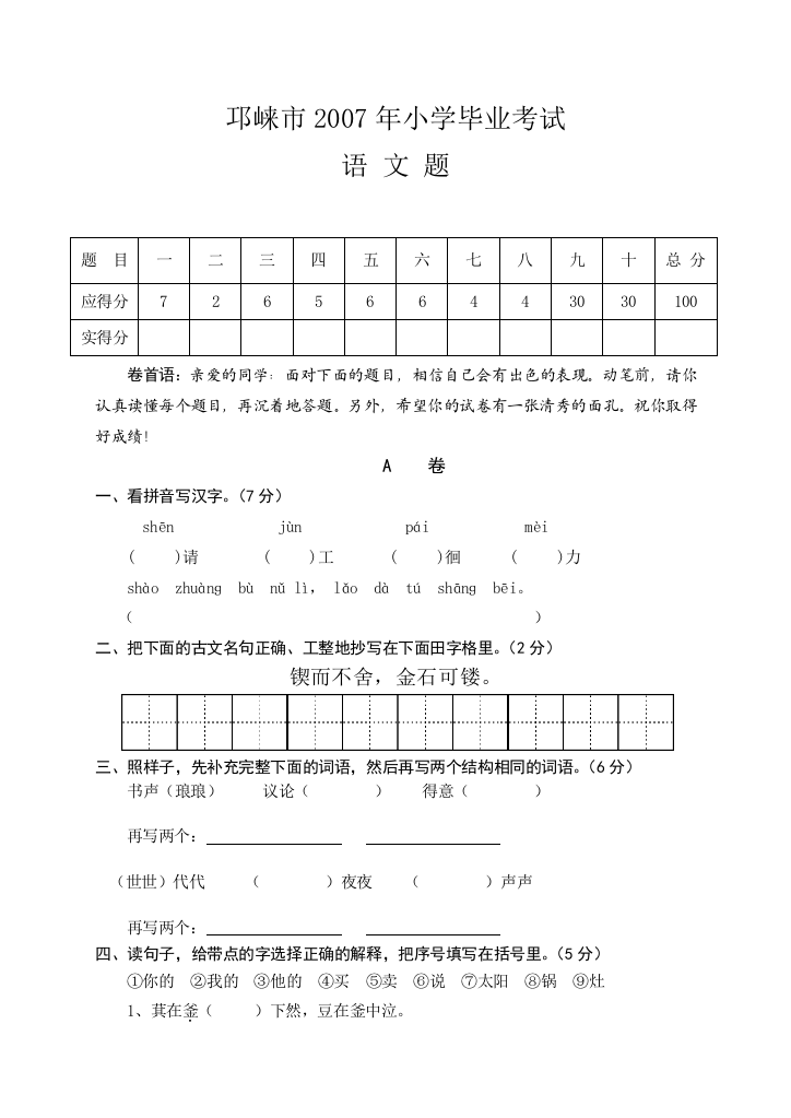 【小学中学教育精选】小学语文毕业试题