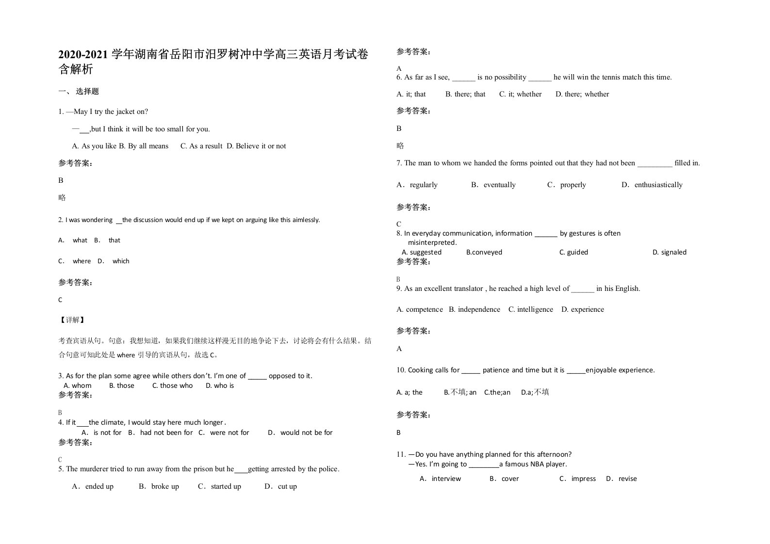 2020-2021学年湖南省岳阳市汨罗树冲中学高三英语月考试卷含解析