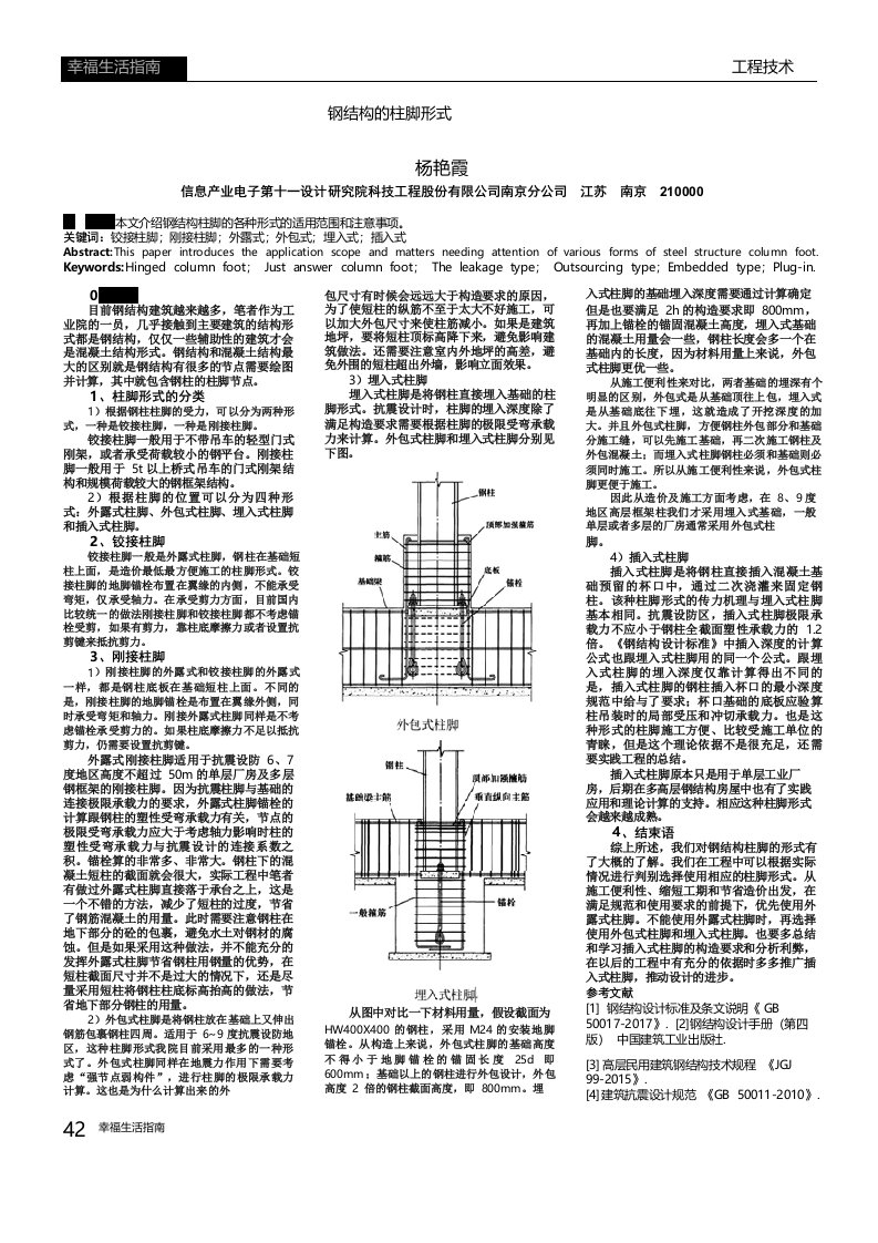 钢结构的柱脚形式