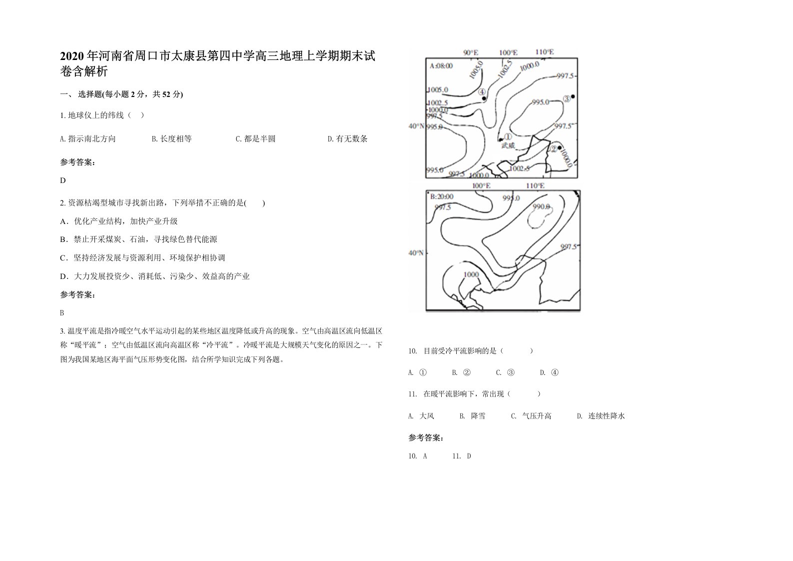 2020年河南省周口市太康县第四中学高三地理上学期期末试卷含解析