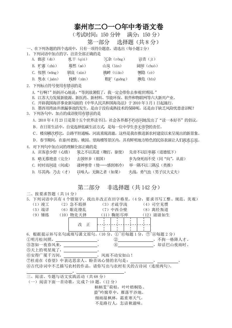 江苏省泰州市2010年中考语文真题