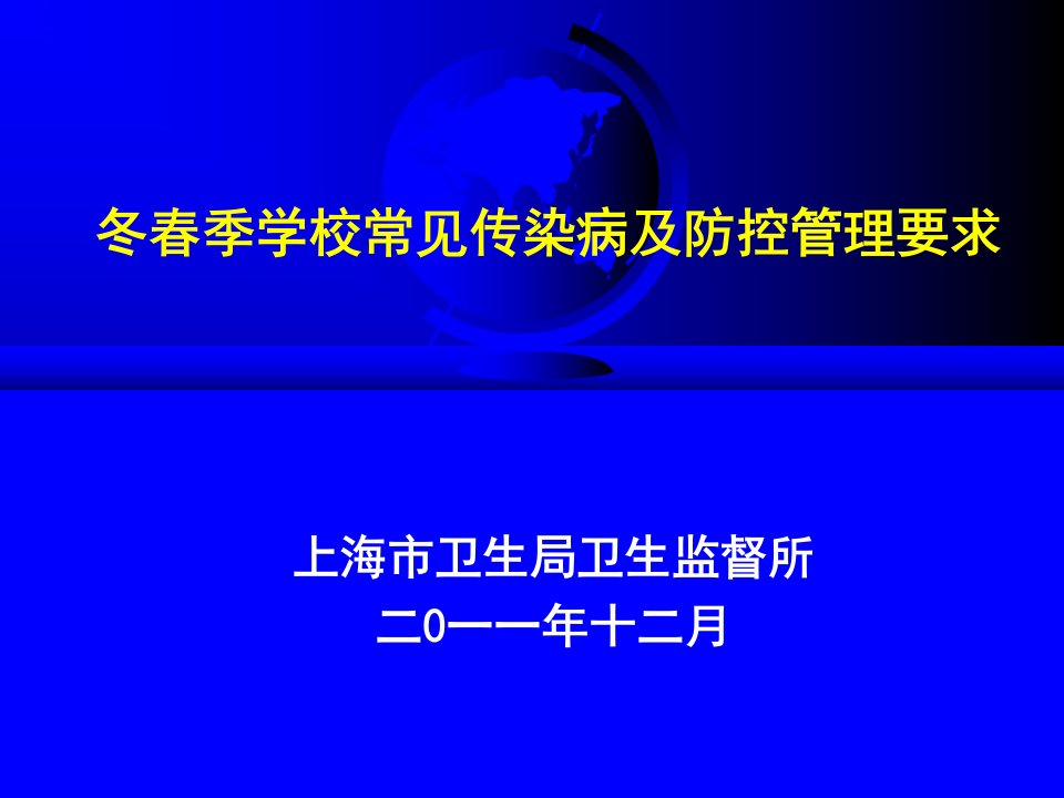 软件仓库冬学校常见传染病及防控管理要求