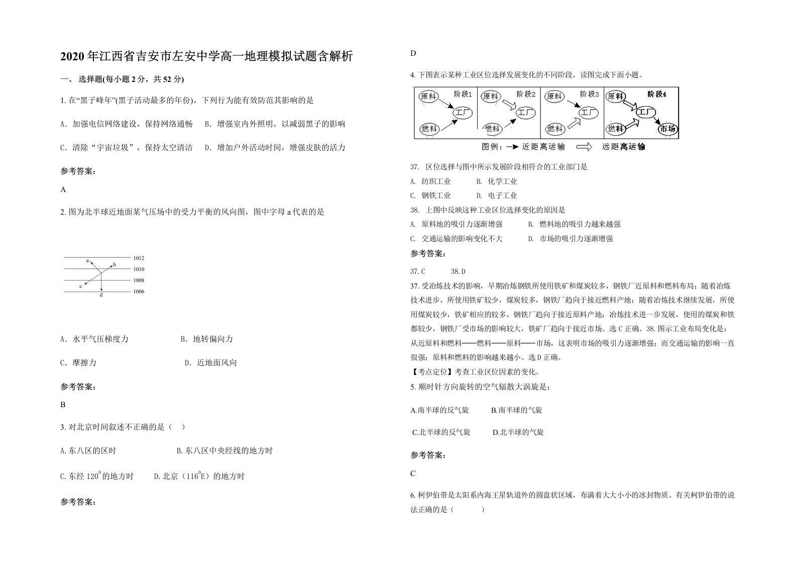 2020年江西省吉安市左安中学高一地理模拟试题含解析