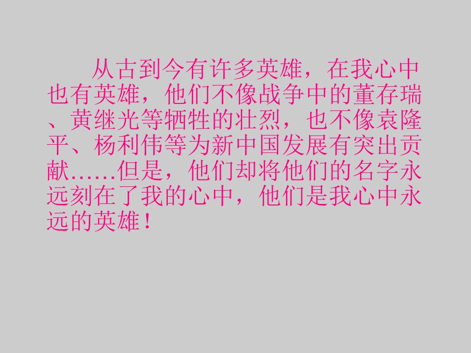 我心中的英雄.ppt