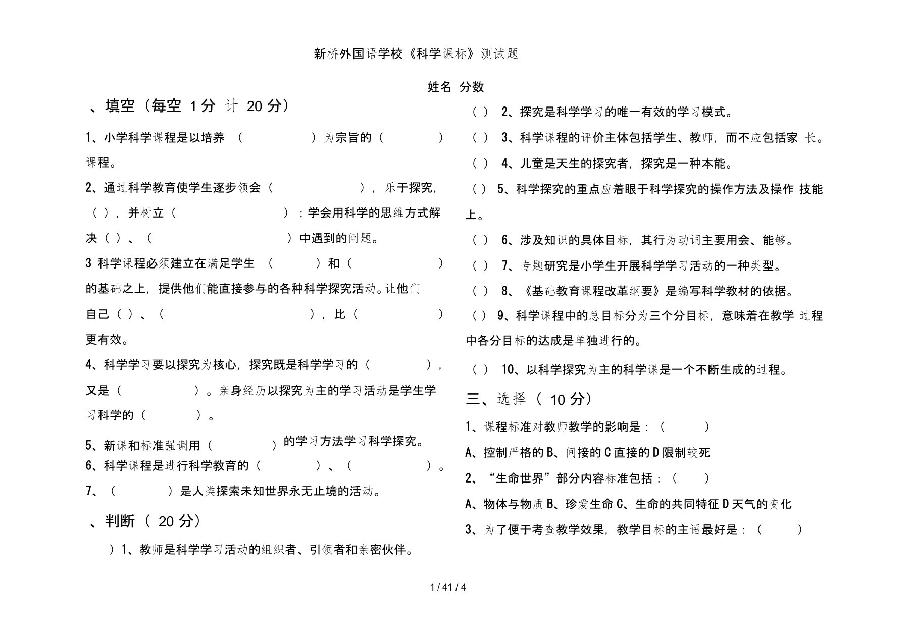 小学科学课标测试题及答案