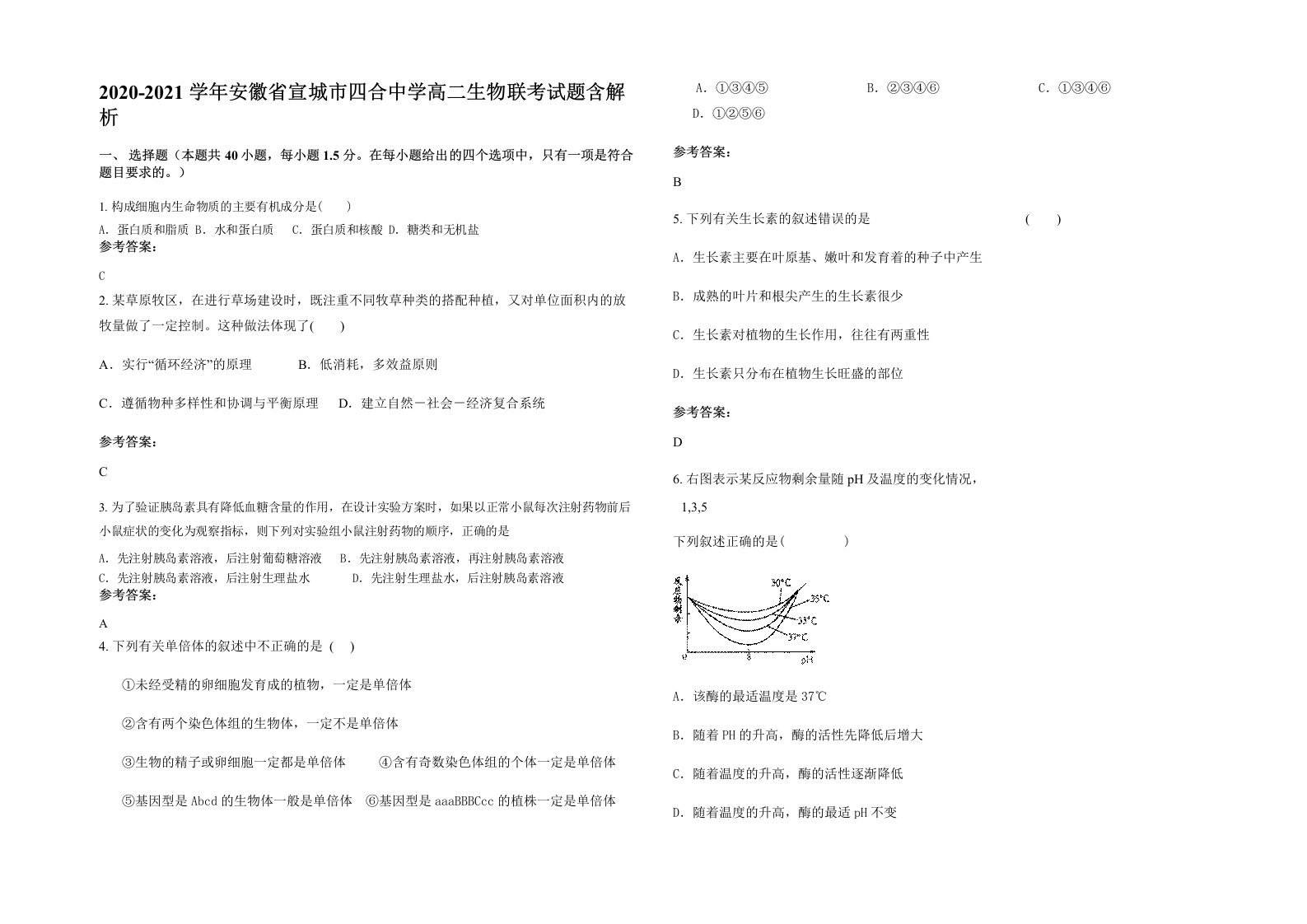 2020-2021学年安徽省宣城市四合中学高二生物联考试题含解析