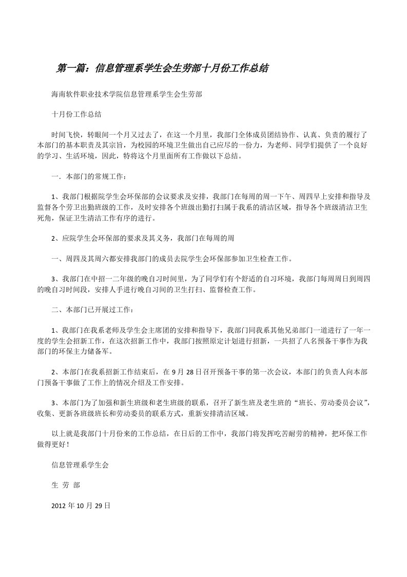 信息管理系学生会生劳部十月份工作总结[修改版]