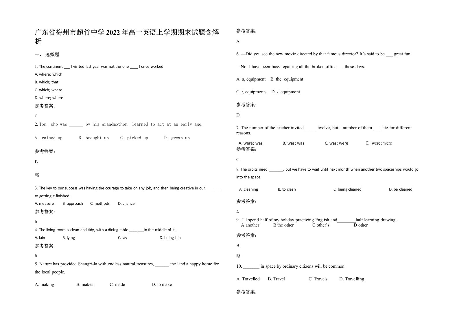 广东省梅州市超竹中学2022年高一英语上学期期末试题含解析