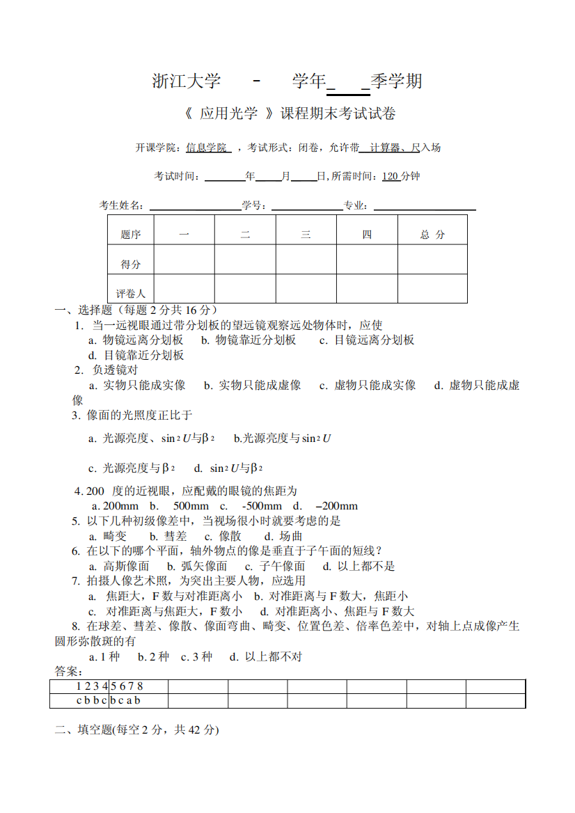 浙大应用光学期末参考答案