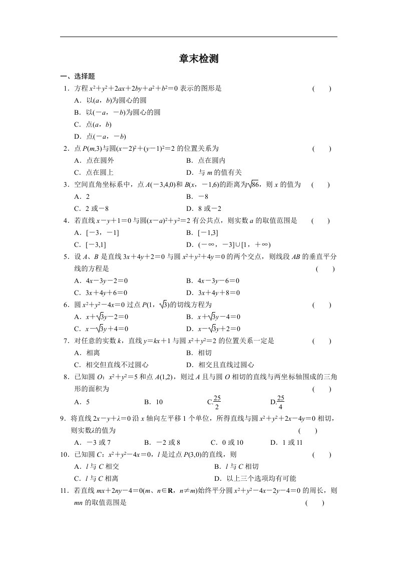 高一人教A版数学必修二同步练习