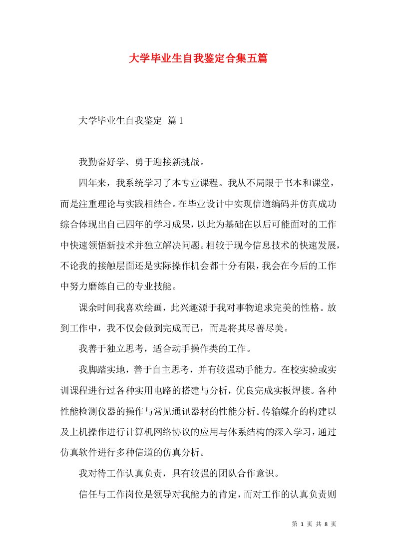 大学毕业生自我鉴定合集五篇