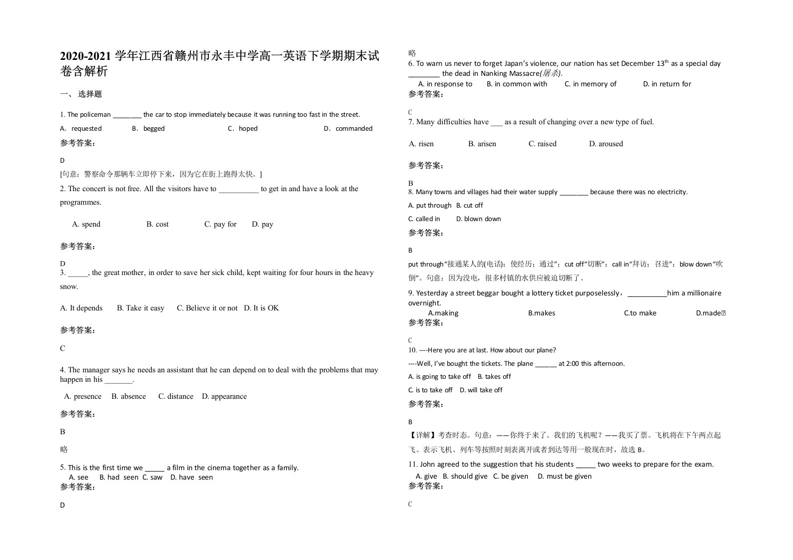 2020-2021学年江西省赣州市永丰中学高一英语下学期期末试卷含解析