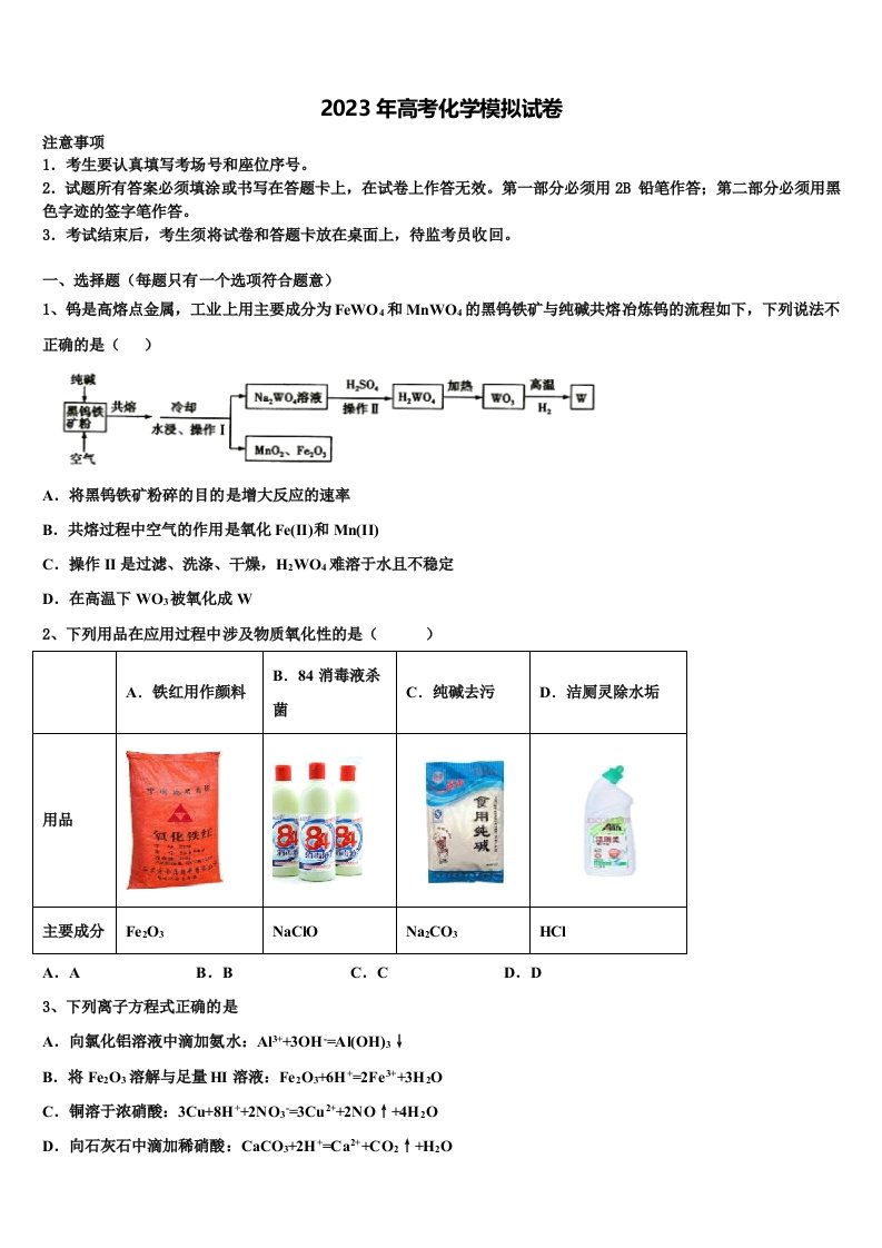 河北省邢台三中2022-2023学年高三第三次模拟考试化学试卷含解析