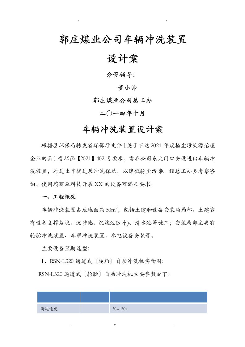 车辆冲洗装置方案