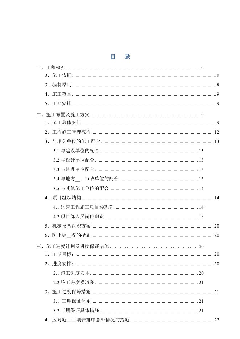 驻地网施工组织设计方案