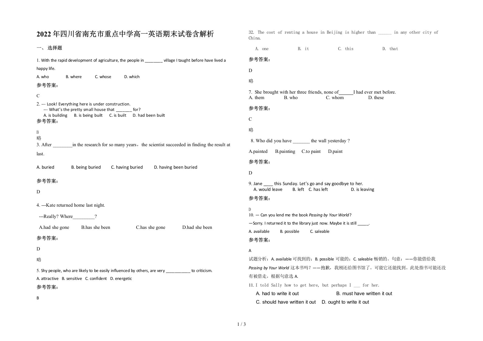 2022年四川省南充市重点中学高一英语期末试卷含解析