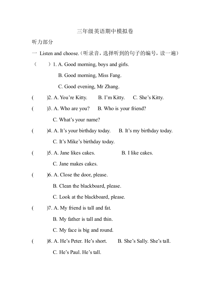 牛津上海版三年级英语上册期中模拟卷1