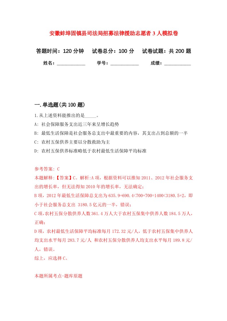 安徽蚌埠固镇县司法局招募法律援助志愿者3人强化卷0