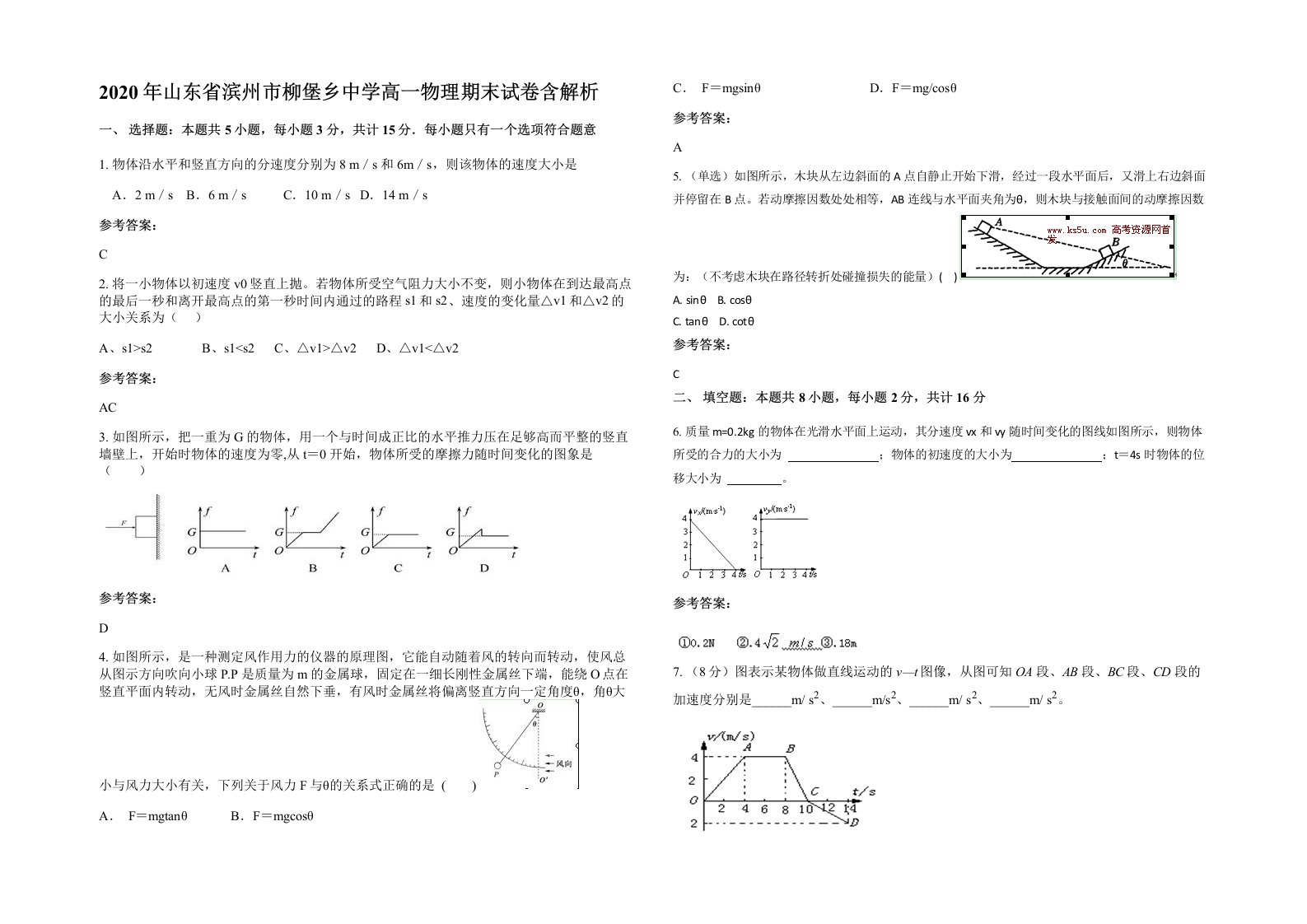 2020年山东省滨州市柳堡乡中学高一物理期末试卷含解析