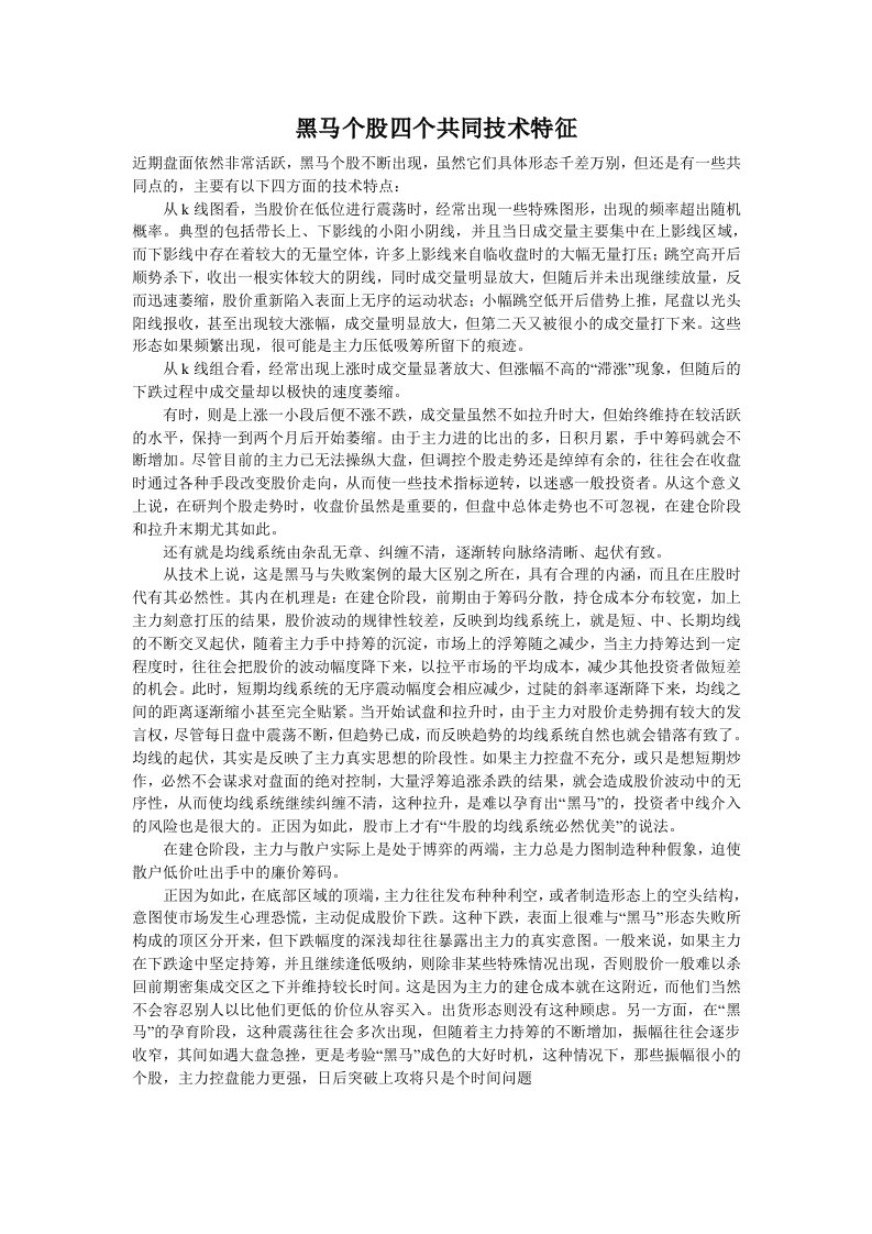 黑马个股四个共同技术特征