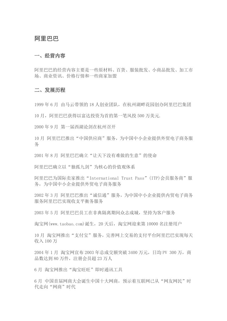 关于阿里巴巴京东商城淘宝网的详细介绍