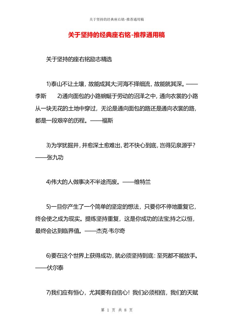 关于坚持的经典座右铭