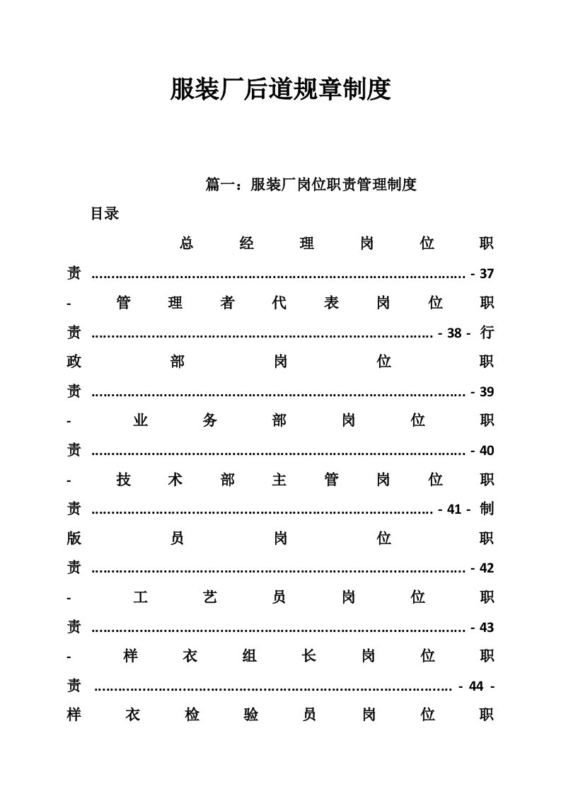 服装厂后道规章制度