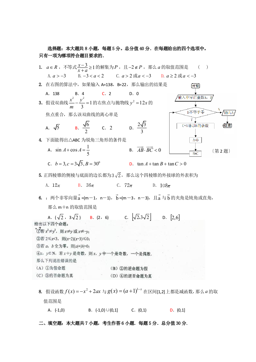 （整理版）珠海二中高三数学练习十二（理）