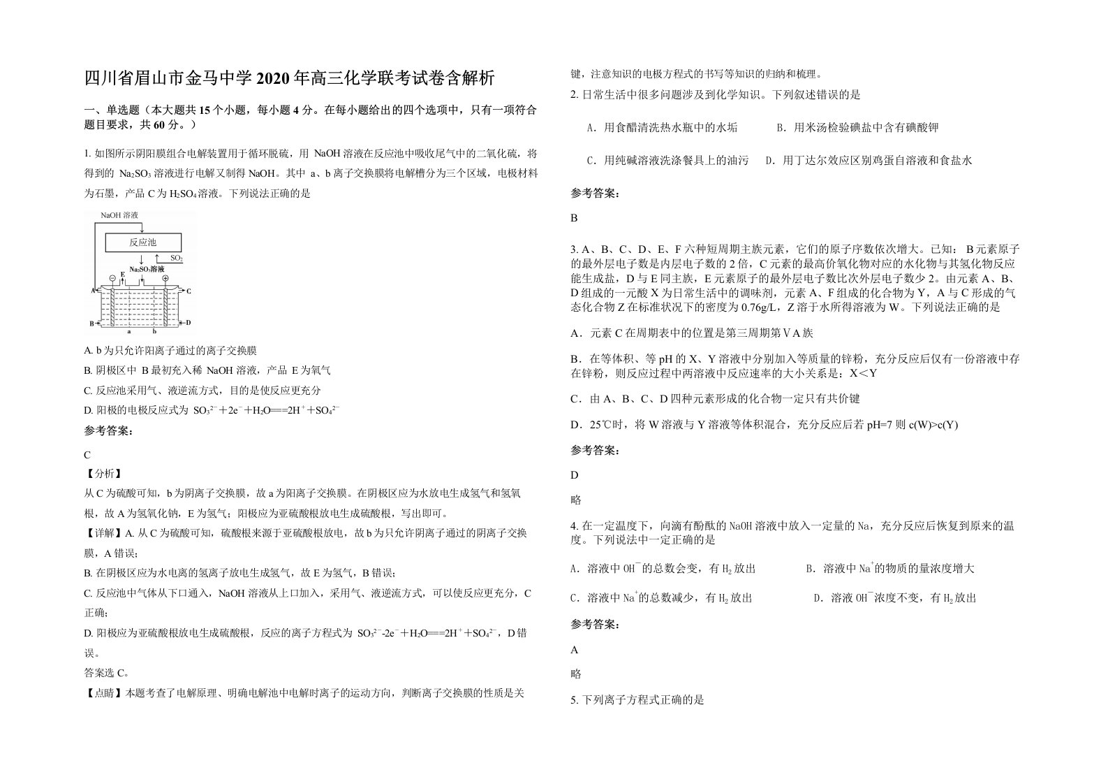 四川省眉山市金马中学2020年高三化学联考试卷含解析