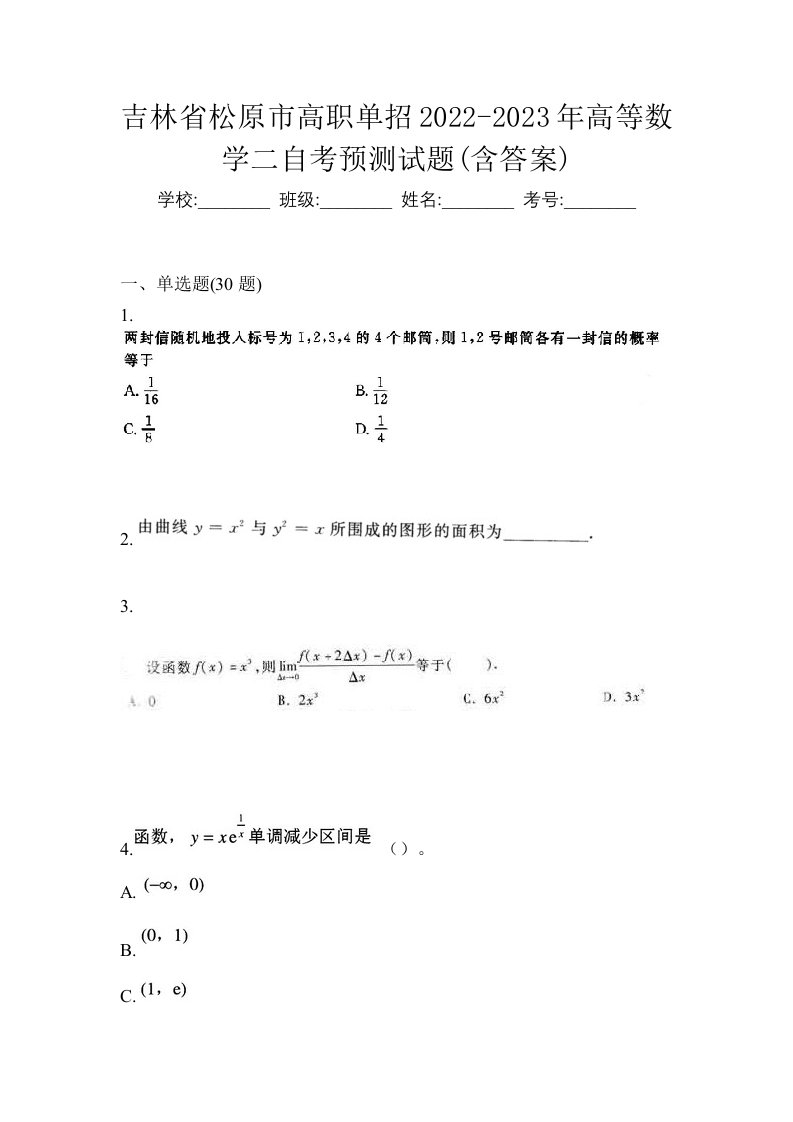 吉林省松原市高职单招2022-2023年高等数学二自考预测试题含答案