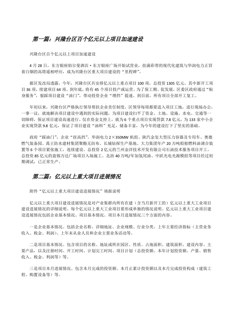 兴隆台区百个亿元以上项目加速建设[修改版]