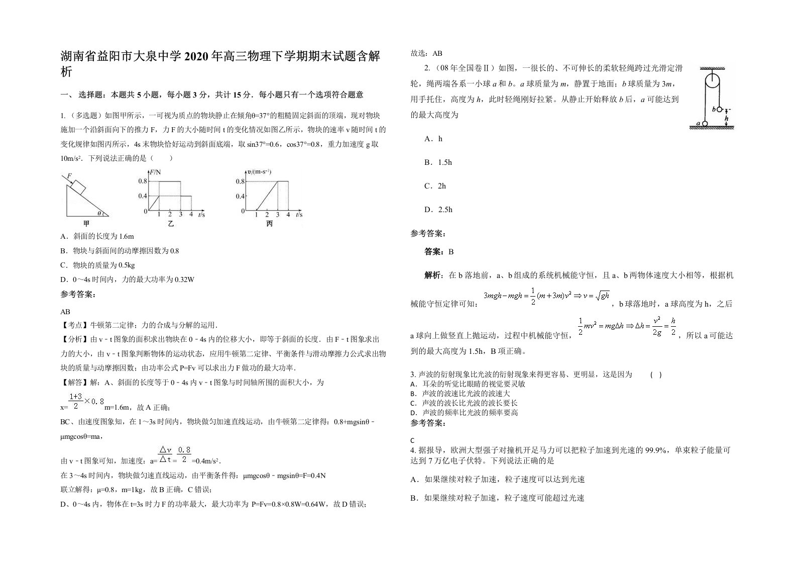 湖南省益阳市大泉中学2020年高三物理下学期期末试题含解析