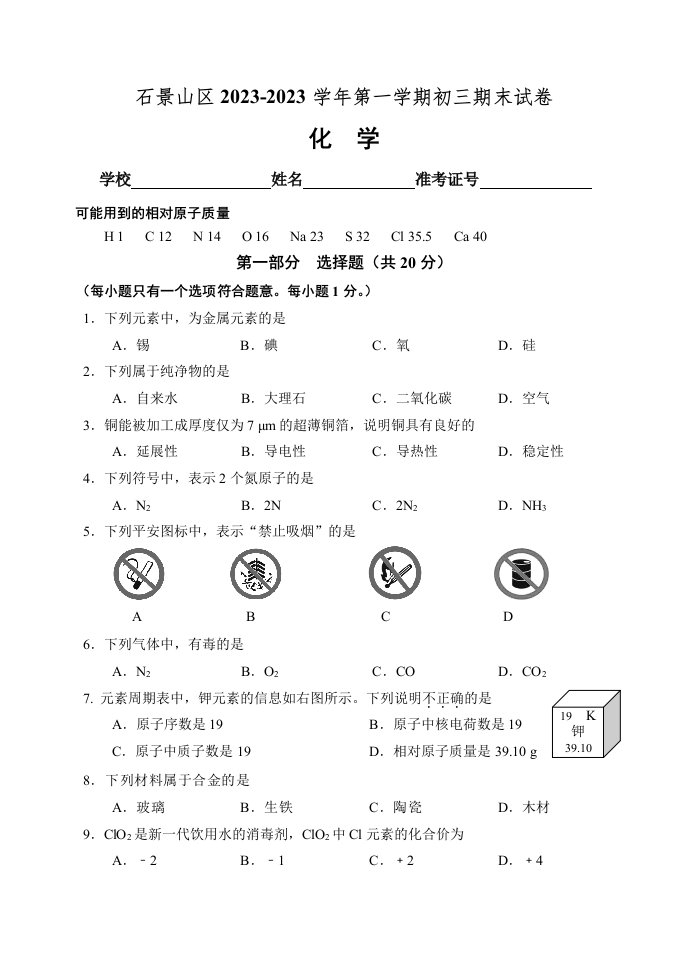 2023年初三石景山期末化学试卷及答案