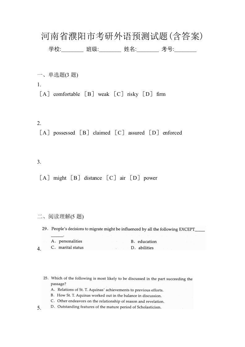 河南省濮阳市考研外语预测试题含答案