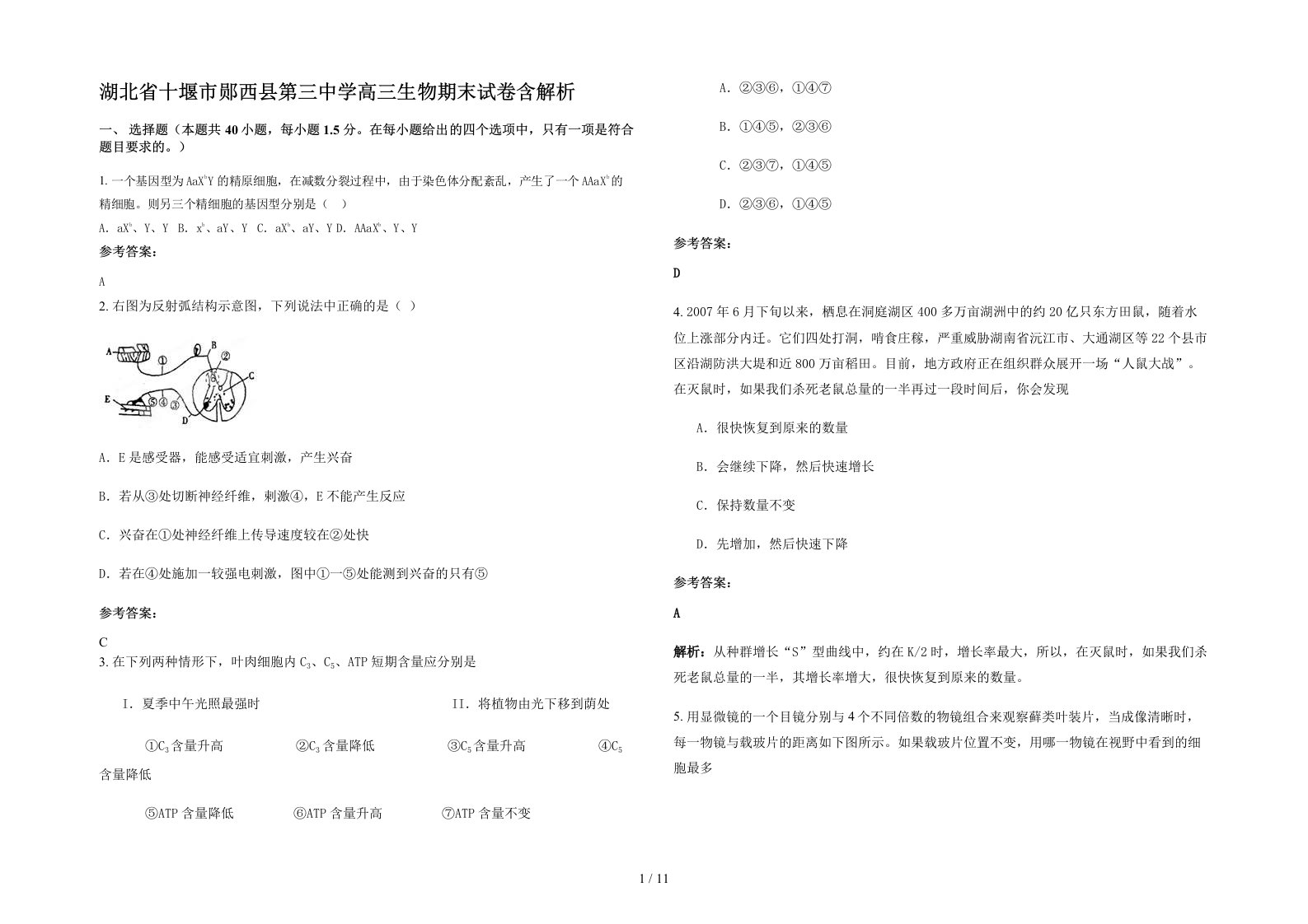 湖北省十堰市郧西县第三中学高三生物期末试卷含解析