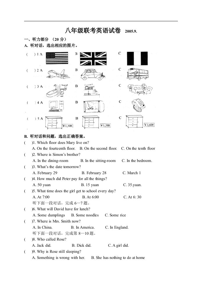 牛津版安徽省八年级联考英语试卷