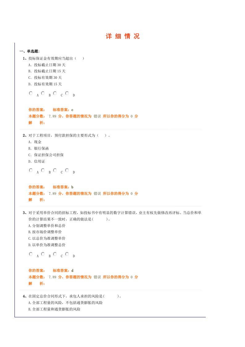 其他资格考试一级建造师项目管理精讲讲义共57第