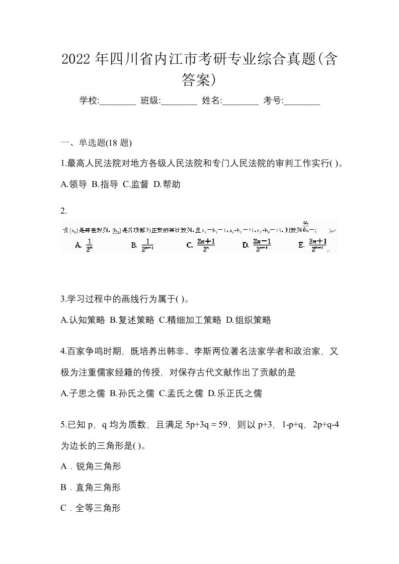 2022年四川省内江市考研专业综合真题含答案