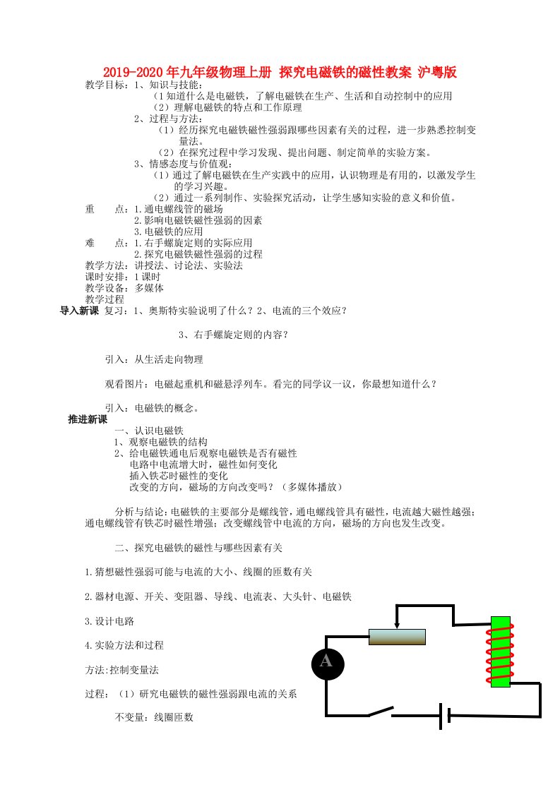 2019-2020年九年级物理上册